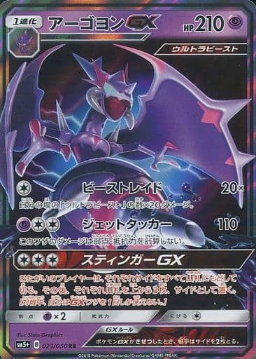 駿河屋 中古 023 050 Rr キラ アーゴヨンgx ポケモンカードゲーム