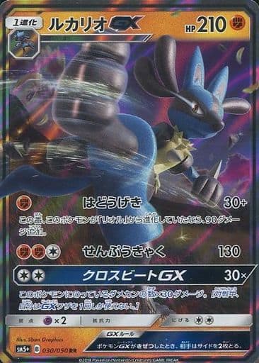 駿河屋 中古 030 050 Rr キラ ルカリオgx ポケモンカードゲーム