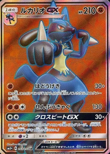 駿河屋 買取 053 050 Sr キラ ルカリオgx ポケモンカードゲーム