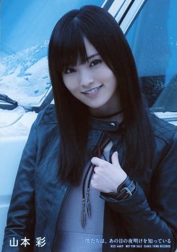 駿河屋 - 【買取】山本彩/CD「僕たちは、あの日の夜明けを知っている 駿河屋 - 【買取】山本彩/CD「僕たちは、あの日の夜明けを知っている