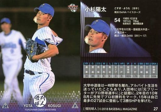 駿河屋 中古 27 レギュラーカード 小杉陽太 m