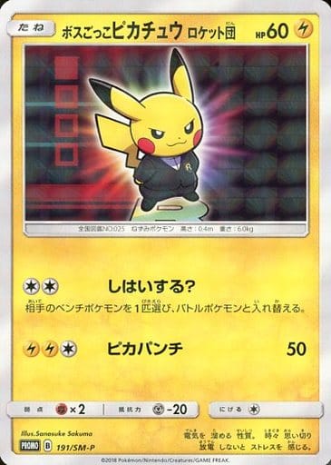 駿河屋 中古 191 Sm P P キラ ボスごっこピカチュウ ロケット団 ポケモンカードゲーム