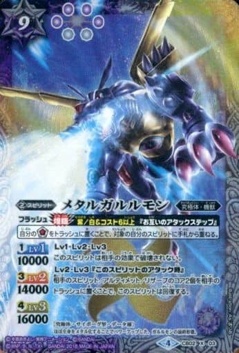 駿河屋 中古 Cb02 X03 X メタルガルルモン Illust As まりあ バトルスピリッツ