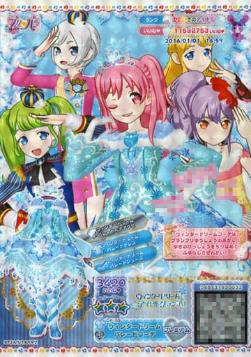 駿河屋 中古 Dp 03 Cr ウィンタードリームパレードコーデ プリパラ 駿河屋 中古 Dp 03 Cr ウィンタードリームパレードコーデ プリパラ