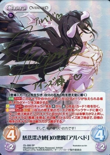 魅了 chaos 慈悲深き純白の悪魔「アルベド」 原由実金 サイン 無窮の