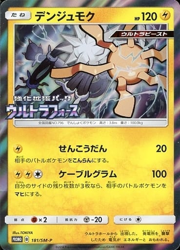 駿河屋 中古 181 Sm P P キラ デンジュモク ポケモンカードゲーム