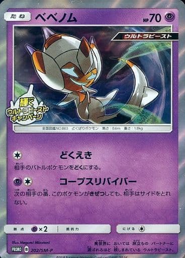 駿河屋 買取 2 Sm P P キラ ベベノム ポケモンカードゲーム