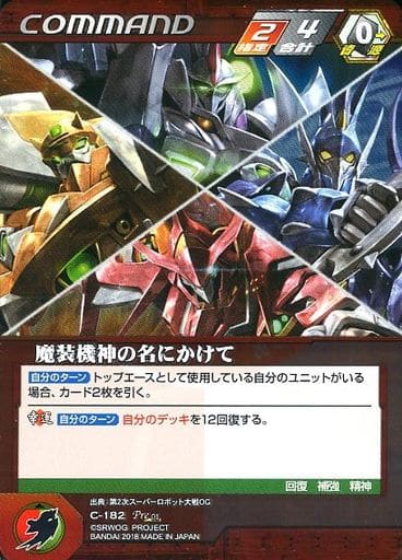 駿河屋 -<中古>C-182[Pre]：魔装機神の名にかけて（クルセイド）