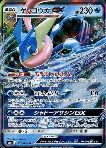 駿河屋 中古 0 094 Rr キラ ゲッコウガgx ポケモンカードゲーム 駿河屋 中古 0 094 Rr キラ ゲッコウガgx ポケモンカードゲーム