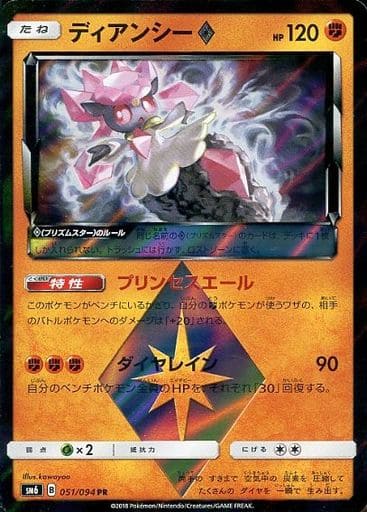 駿河屋 中古 051 094 Pr キラ ディアンシー ポケモンカードゲーム