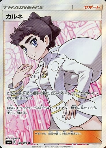 暖色系 ポケモンカード カルネ sr | www.tegdarco.com