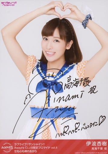 ラブライブサンシャイン Aqoursブロマイド 伊波杏樹サイン www