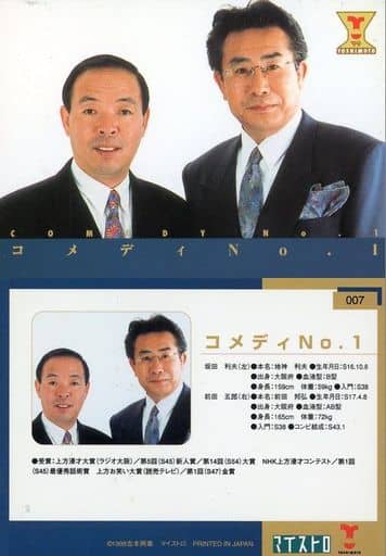 駿河屋 中古 007 コメディno 1 坂田利夫 前田五郎 レギュラーカード タレントカード 吉本興業公認カード 男性コレクションカード