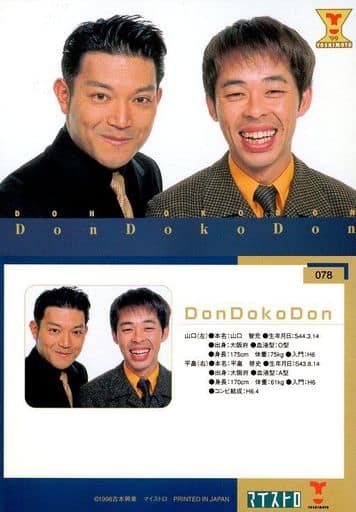 駿河屋 中古 078 Dondokodon 山口智充 平畠啓史 レギュラーカード タレントカード 吉本興業公認カード 男性コレクションカード