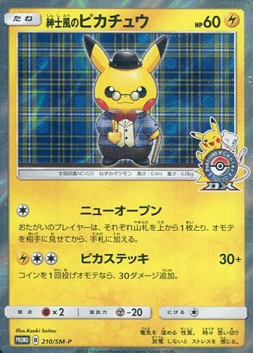 トレーディングカード紳士風のピカチュウ レアポケモンカード