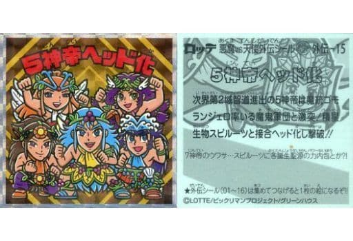 駿河屋 -<中古>外伝-15[擬似角プリズム]：5神帝ヘッド化（ビックリマン