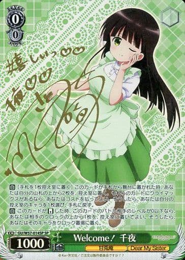 駿河屋 - 【買取】GU/W57-014SP[SP]：(ホロ)Welcome! 千夜(佐藤聡美金