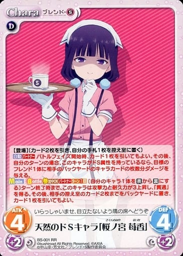 駿河屋 - 【買取】BS-001 [RR] ： 天然のドSキャラ「桜ノ宮 苺香