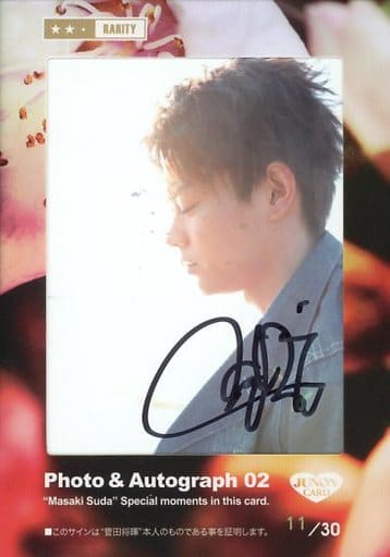 駿河屋 -<中古>PHOTO ＆ AUTOGRAPH 02 ： 菅田将暉/直筆サイン入り生 ...