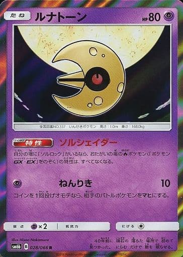 駿河屋 中古 028 066 R キラ ルナトーン ポケモンカードゲーム