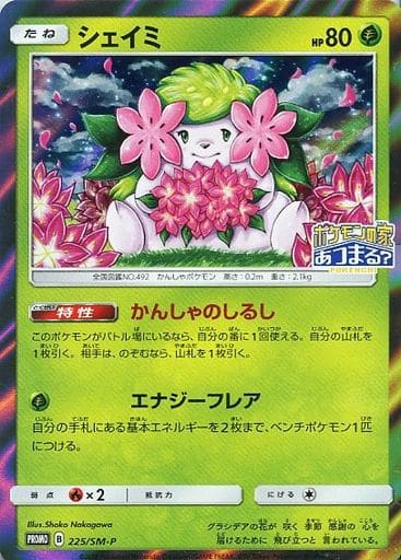 駿河屋 中古 225 Sm P P キラ シェイミ ポケモンカードゲーム