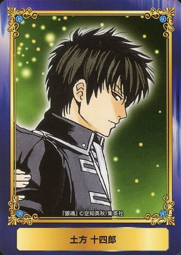 駿河屋 中古 土方 十四郎 アニメ ゲーム