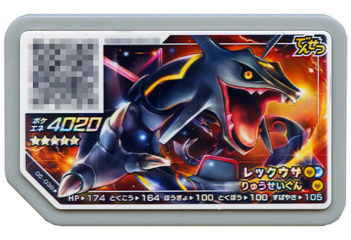 駿河屋 中古 05 038 グレード5 レックウザ 色違い ポケモンガオーレ