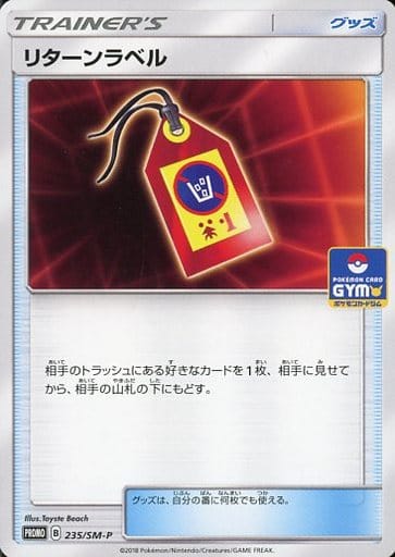 駿河屋 中古 235 Sm P P リターンラベル ポケモンカードゲーム 駿河屋 中古 235 Sm P P リターンラベル ポケモンカードゲーム