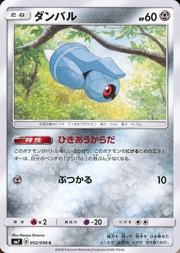 駿河屋 中古 052 096 C ダンバル ポケモンカードゲーム 駿河屋 中古 052 096 C ダンバル ポケモンカードゲーム