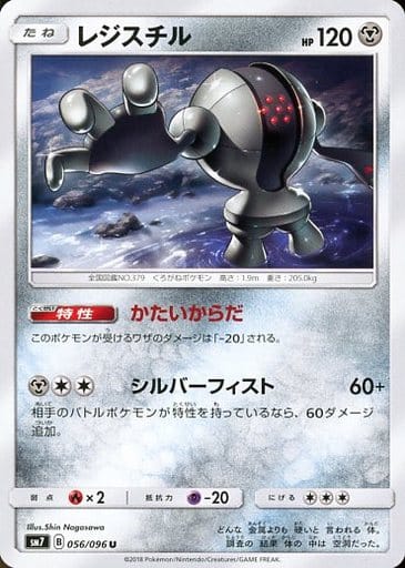 駿河屋 中古 056 096 U レジスチル ポケモンカードゲーム