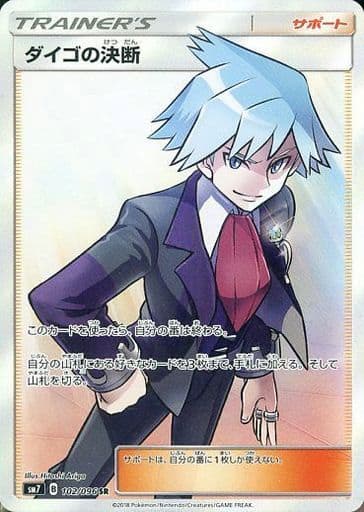 駿河屋 -<中古>102/096[SR]：(キラ)ダイゴの決断（ポケモンカードゲーム）