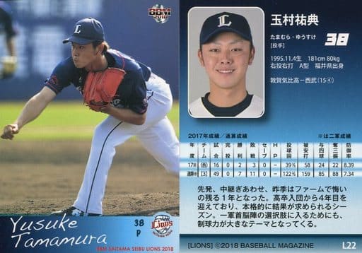 駿河屋 中古 L22 レギュラーカード 玉村祐典 m 駿河屋 中古 L22 レギュラーカード 玉村祐典 m