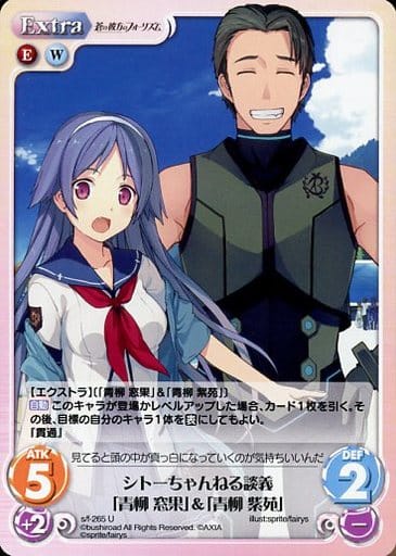 駿河屋 中古 S F 265 U シトーちゃんねる談義 青柳 窓果 青柳 紫苑 カオスtcg 駿河屋 中古 S F 265 U シトーちゃんねる談義 青柳 窓果 青柳 紫苑 カオスtcg