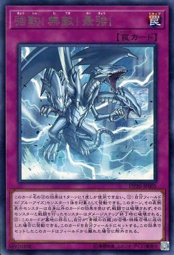 駿河屋 中古 Dp Jp005 R 強靭 無敵 最強 遊戯王 駿河屋 中古 Dp Jp005 R 強靭 無敵 最強 遊戯王