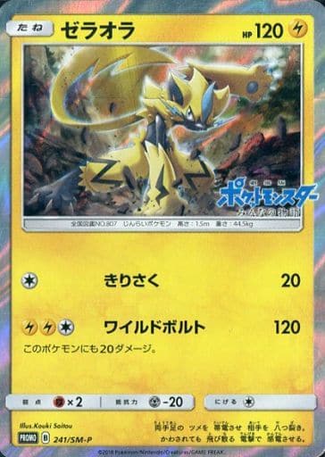 【PSA10】ゼラオラ 241/SM-P