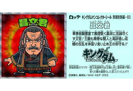 駿河屋 中古 群雄割拠編 03 昌文君 アニメ ゲーム 駿河屋 中古 群雄割拠編 03 昌文君 アニメ ゲーム