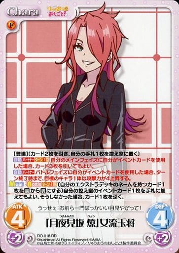 駿河屋 中古 Ro 018 Rr 月夜見坂 燎 女流玉将 カオスtcg 駿河屋 中古 Ro 018 Rr 月夜見坂 燎 女流玉将 カオスtcg
