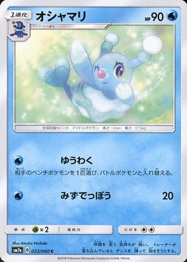 駿河屋 中古 023 060 C オシャマリ ポケモンカードゲーム 駿河屋 中古 023 060 C オシャマリ ポケモンカードゲーム
