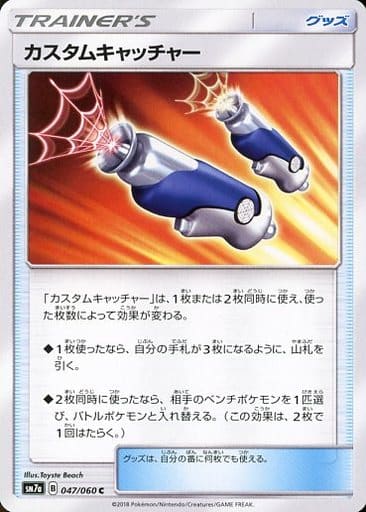 駿河屋 買取 047 060 C カスタムキャッチャー ポケモンカードゲーム