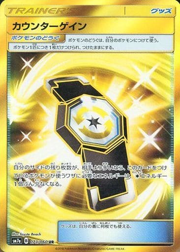 駿河屋 中古 073 060 Ur キラ カウンターゲイン ポケモンカードゲーム