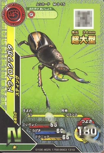駿河屋 -<中古>M-3-15[N]：ドウイロクワガタ(キラ)（ムシキング）