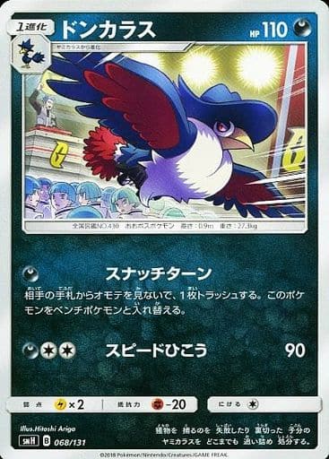 駿河屋 中古 068 131 ドンカラス ポケモンカードゲーム