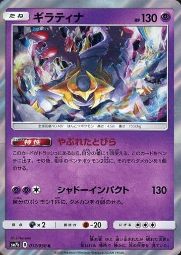 駿河屋 中古 017 050 R キラ ギラティナ ポケモンカードゲーム