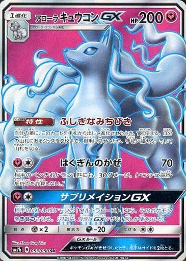 駿河屋 中古 053 050 Sr キラ アローラキュウコンgx ポケモンカードゲーム