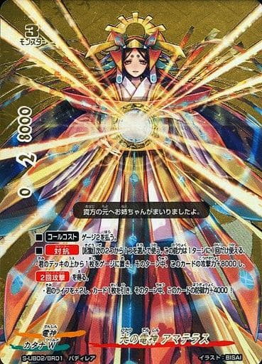 駿河屋 中古 S Ub02 Br01 バディレア 光の電神 アマテラス バディファイト