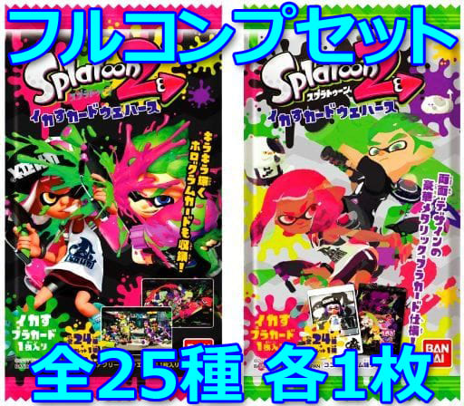 スプラトゥーン2 ウエハースカード  フルコンプ 全25枚