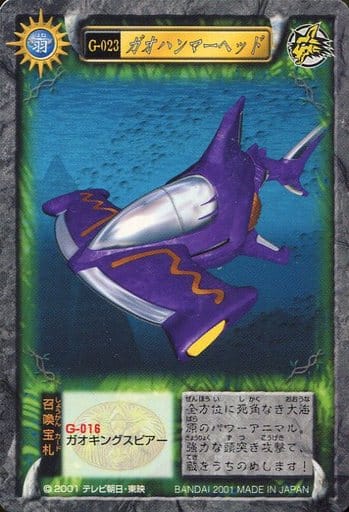 駿河屋 中古 G 023 ノーマル ガオハンマーヘッド アニメ ゲーム 駿河屋 中古 G 023 ノーマル ガオハンマーヘッド アニメ ゲーム