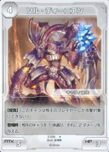 駿河屋 中古 2 036 ソル ディーニアン ファンタシースターオンライン2tcg