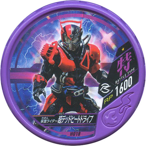 駿河屋 中古 H018 コード保証なし 仮面ライダー超デッドヒートドライブ 仮面ライダーブットバソウル