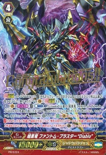 駿河屋 買取 Pr 0724 Pr 暗黒竜 ファントム ブラスター Diablo ヴァンガード
